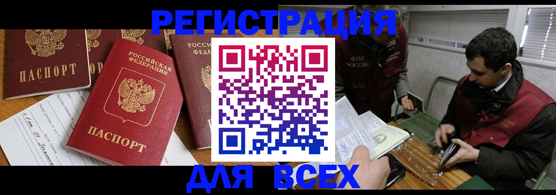 прописка в Калаче-на-Дону