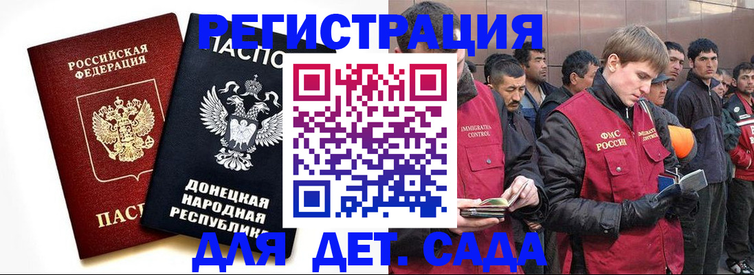 прописка ребенка в Калаче-на-Дону