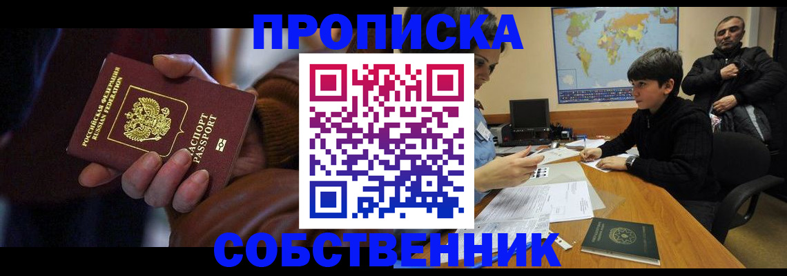 прописка регистрация в Калаче-на-Дону