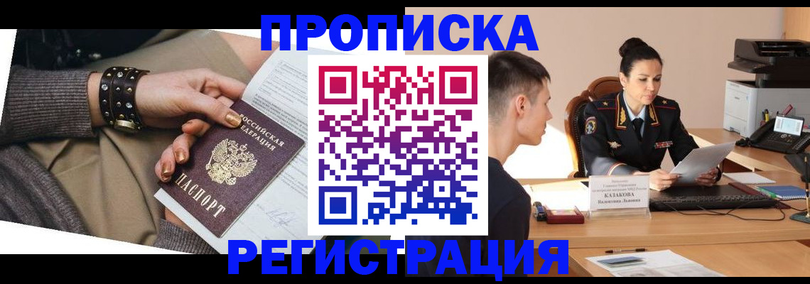 прописка гарантия в Калаче-на-Дону