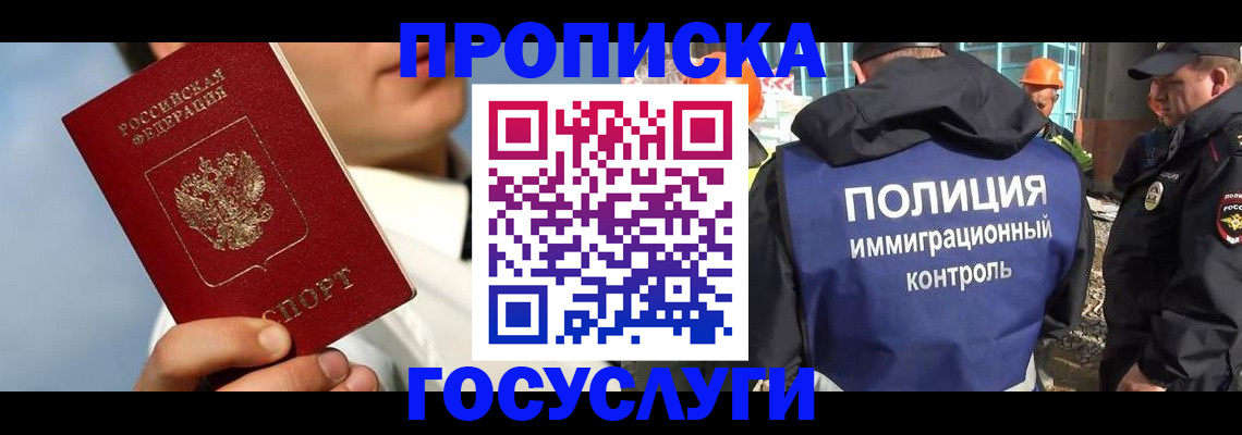 прописка в Калаче-на-Дону