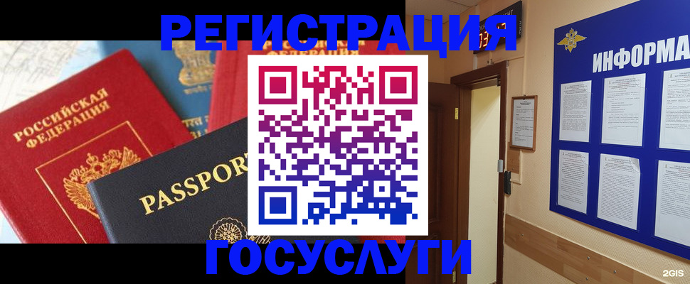 прописка ребенка в Калаче-на-Дону