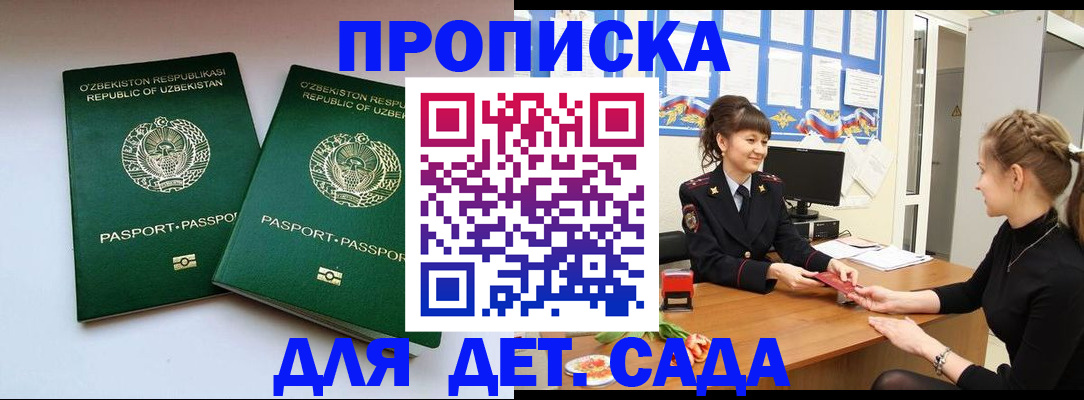 временная регистрация для школы в Калаче-на-Дону