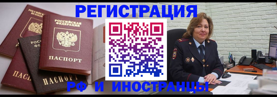 миграционный учет в Калаче-на-Дону